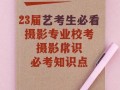 摄影艺考高考报名流程是怎样的？