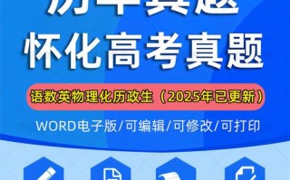 怀化高二2025联考卷考了哪些重点内容？