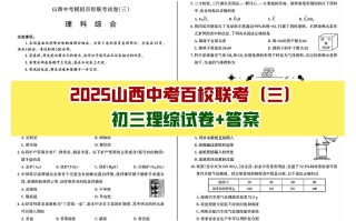 2025百校联考物理考什么？