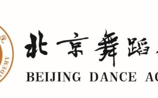 北京舞蹈学院17校考题有哪些？