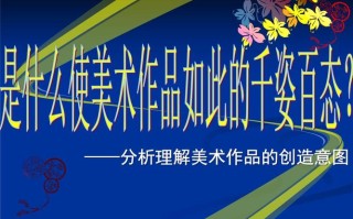 高中美术课件ppt下载