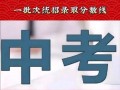 大庆2025中考艺考有哪些新变化？