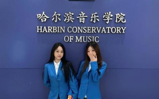 哈尔滨音乐学院新生开学