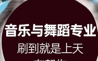 音乐舞蹈专业，该如何选择？