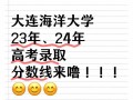 大连海洋大学2025美术录取分数线是多少？