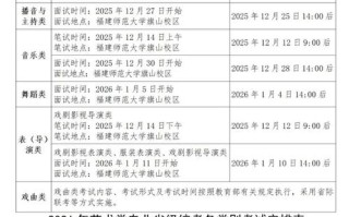 艺术联考表演考试时间何时公布？
