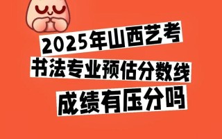 山西2025艺考联考有何新变化？