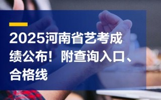 2025河南艺考校考何时开始？