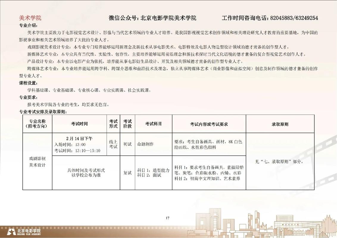北京电影学院美术系2025招生有何新变化?-第1张图片-泰美艺术培训 北京电影学院美术系2025招生有何新变化?-第1张图片-泰美艺术培训