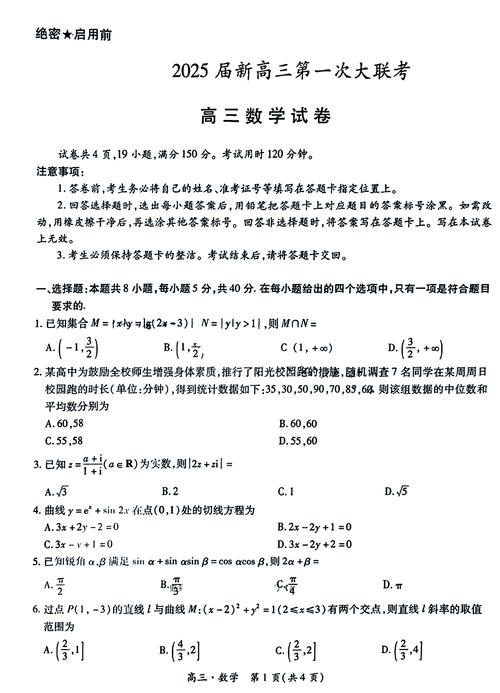 全国大联考2025届高三第四次联考考什么?-第1张图片-泰美艺术培训 全国大联考2025届高三第四次联考考什么?-第1张图片-泰美艺术培训