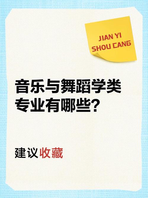 音乐与舞蹈学类具体包含哪些专业?-第3张图片-泰美艺术培训 音乐与舞蹈学类具体包含哪些专业?-第3张图片-泰美艺术培训