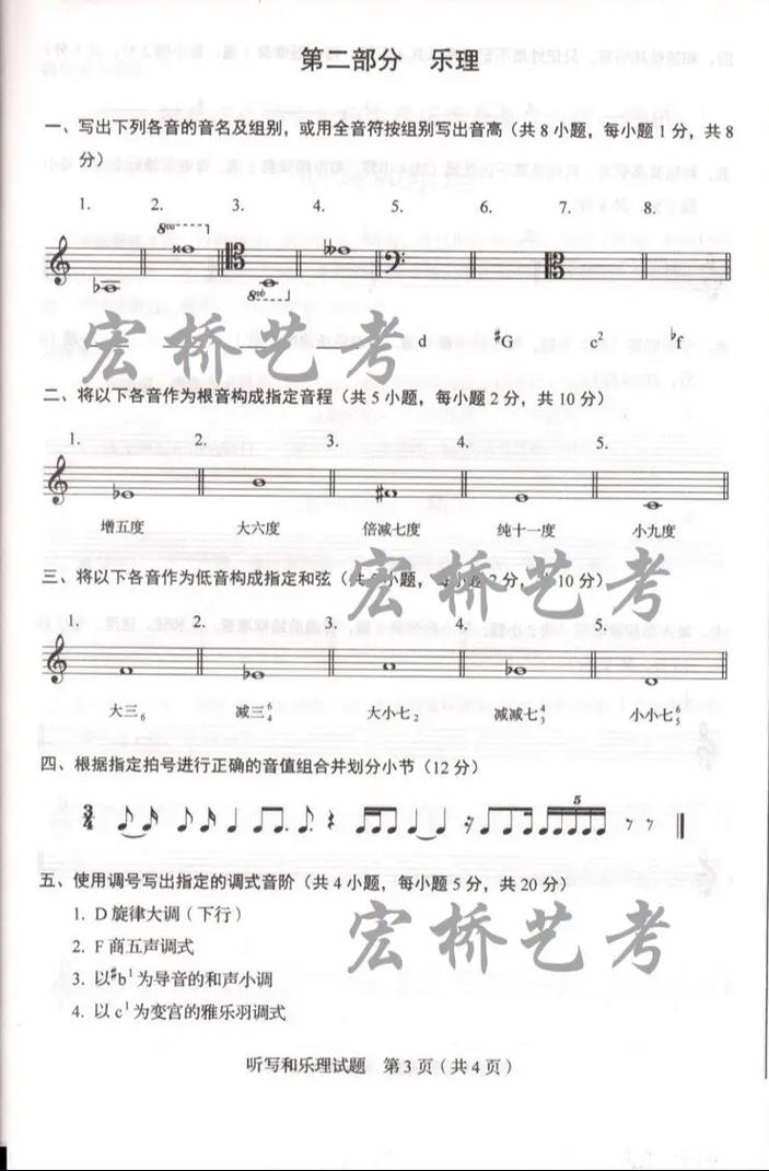 2025甘肃艺考听音试题考什么?-第3张图片-泰美艺术培训 2025甘肃艺考听音试题考什么?-第3张图片-泰美艺术培训