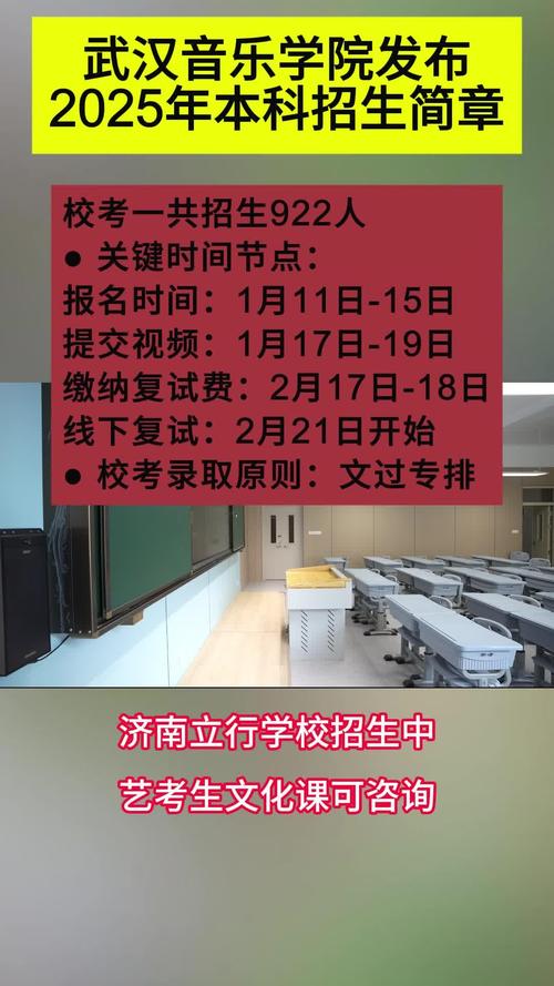武汉音乐学院2025年招生简章-第2张图片-泰美艺术培训
