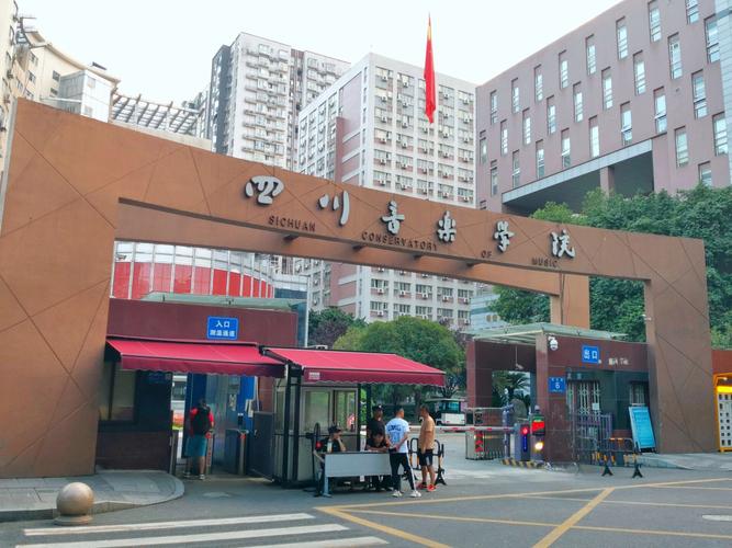 四川音乐学院教务系统新都校区怎么用？-第2张图片-泰美艺术培训