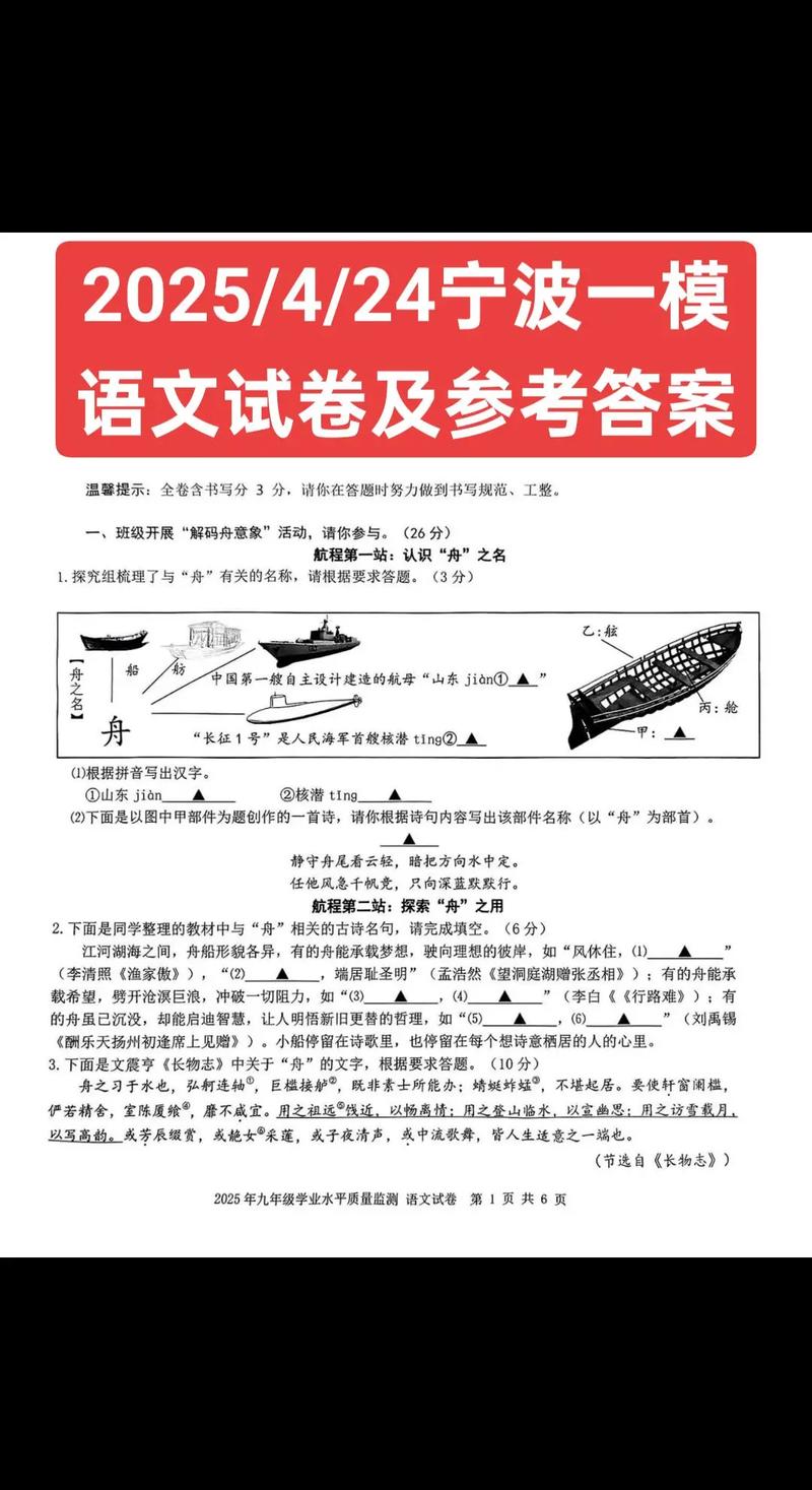 2025宁波十校联考语文考什么?-第2张图片-泰美艺术培训 2025宁波十校联考语文考什么?-第2张图片-泰美艺术培训