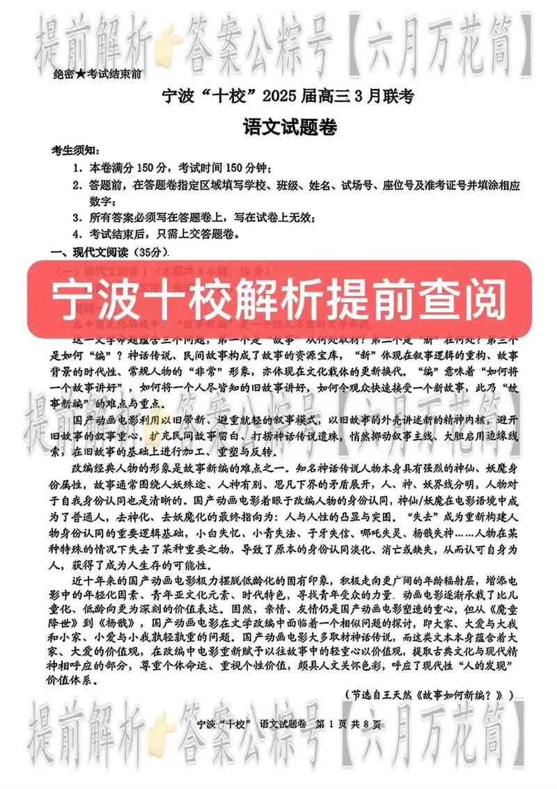 2025宁波十校联考语文考什么?-第3张图片-泰美艺术培训 2025宁波十校联考语文考什么?-第3张图片-泰美艺术培训