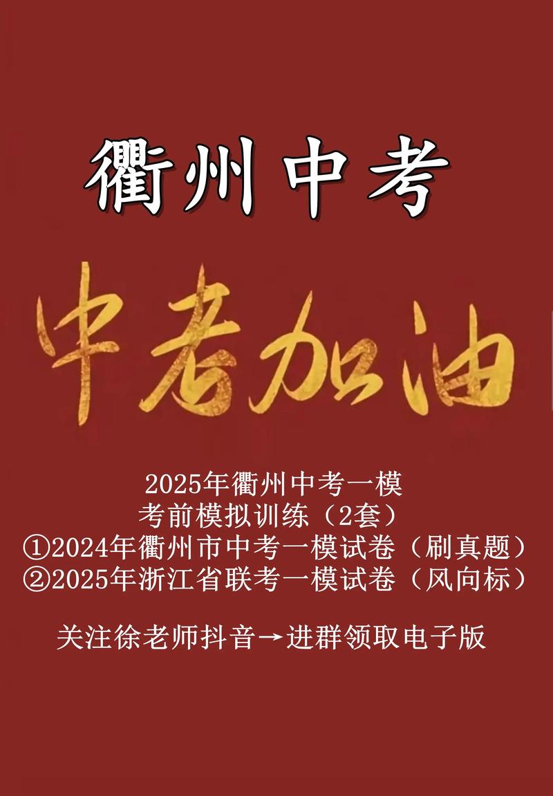 2025衢州联考成绩何时公布?-第3张图片-泰美艺术培训 2025衢州联考成绩何时公布?-第3张图片-泰美艺术培训