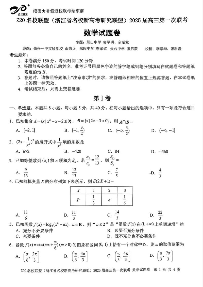 百校联盟top20九月联考有何新变化?-第3张图片-泰美艺术培训 百校联盟top20九月联考有何新变化?-第3张图片-泰美艺术培训