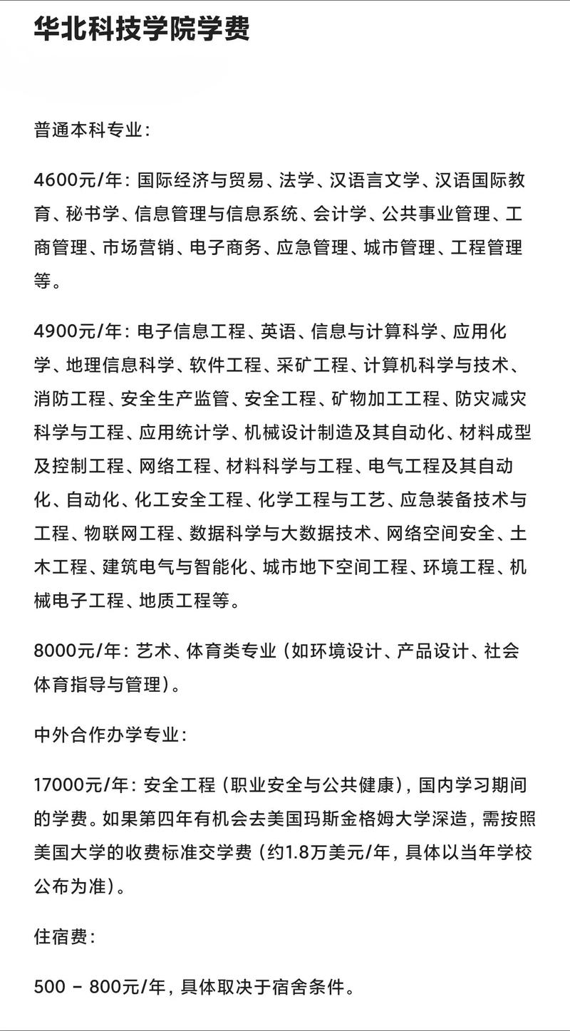 华北科技学院2025美术录取分数线是多少?-第3张图片-泰美艺术培训 华北科技学院2025美术录取分数线是多少?-第3张图片-泰美艺术培训
