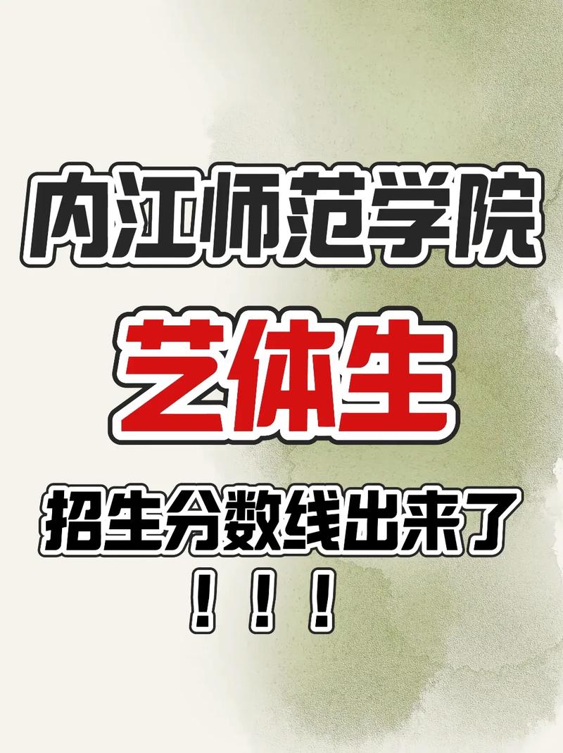内江师范学院2025美术录取分数线多少?-第2张图片-泰美艺术培训 内江师范学院2025美术录取分数线多少?-第2张图片-泰美艺术培训