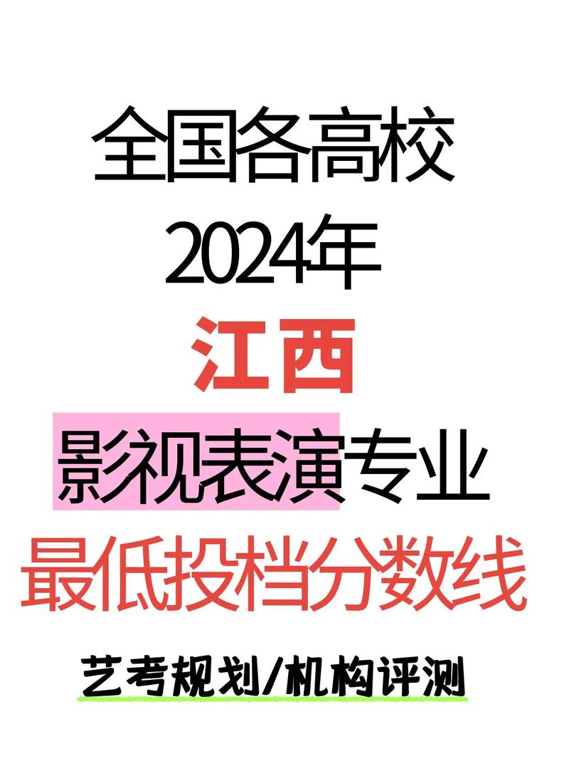 2025江西艺考成绩几时查?怎么查?-第3张图片-泰美艺术培训 2025江西艺考成绩几时查?怎么查?-第3张图片-泰美艺术培训