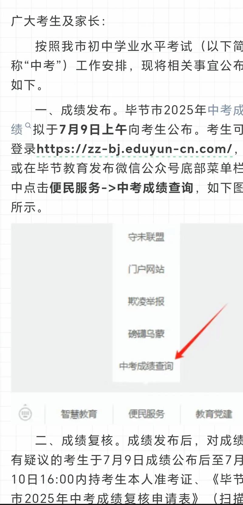 2025毕节高一联考成绩何时查?-第1张图片-泰美艺术培训 2025毕节高一联考成绩何时查?-第1张图片-泰美艺术培训