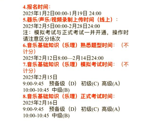 2025上海音乐学院考级何时开始?-第1张图片-泰美艺术培训 2025上海音乐学院考级何时开始?-第1张图片-泰美艺术培训