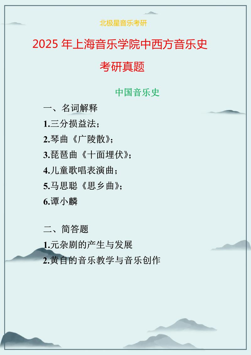 2025上海音乐学院考级何时开始？-第3张图片-泰美艺术培训