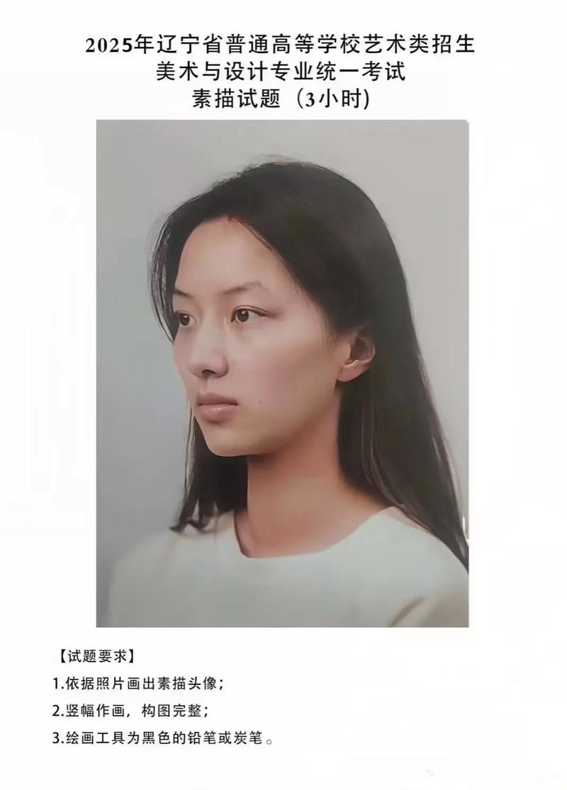 2025辽宁美术联考素描考题是什么?-第1张图片-泰美艺术培训 2025辽宁美术联考素描考题是什么?-第1张图片-泰美艺术培训