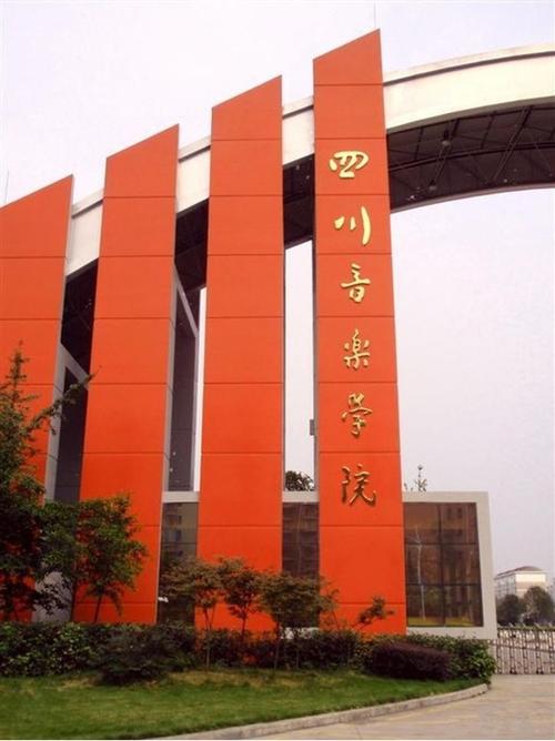 四川师范大学音乐学院实力如何?就业前景怎样?-第3张图片-泰美艺术培训 四川师范大学音乐学院实力如何?就业前景怎样?-第3张图片-泰美艺术培训