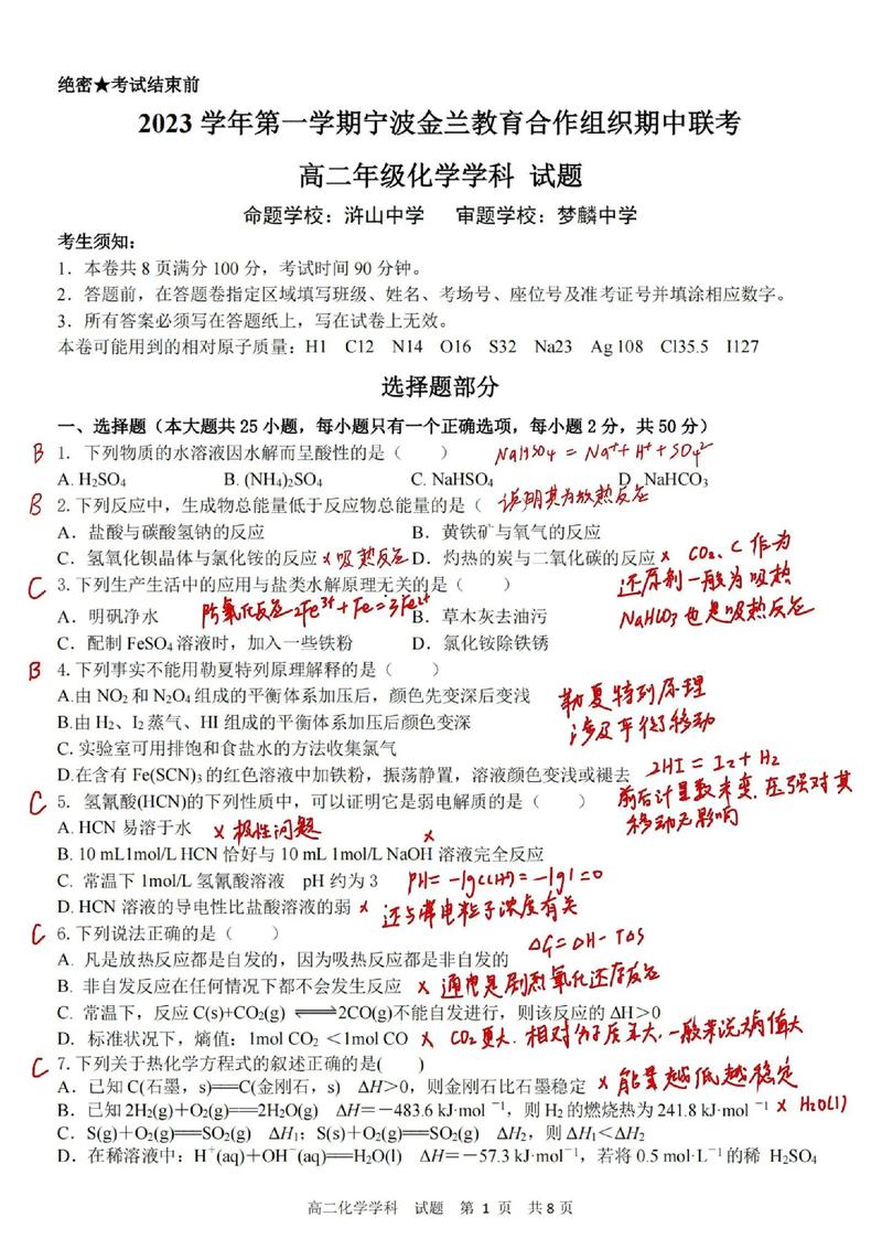 2025宁波九校联考高二化学考什么?-第1张图片-泰美艺术培训 2025宁波九校联考高二化学考什么?-第1张图片-泰美艺术培训