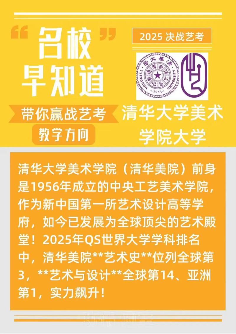 清华美院2025招生简章有何新变化？-第3张图片-泰美艺术培训