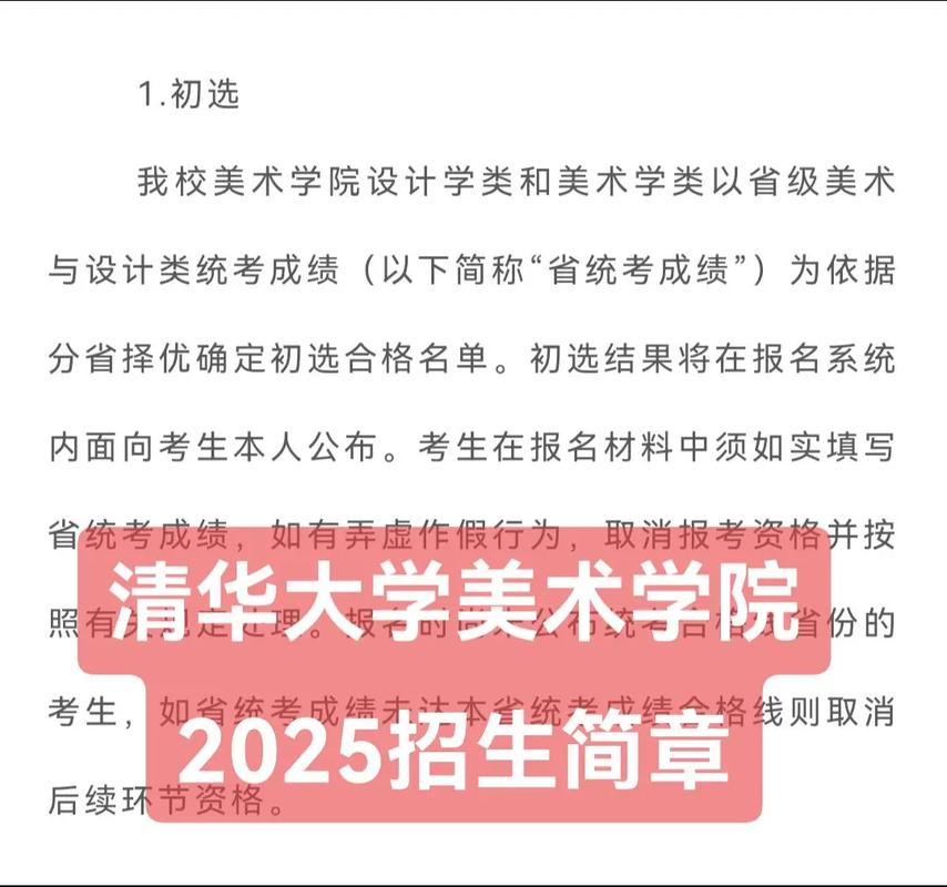 清华美院2025招生简章有何新变化?-第1张图片-泰美艺术培训 清华美院2025招生简章有何新变化?-第1张图片-泰美艺术培训
