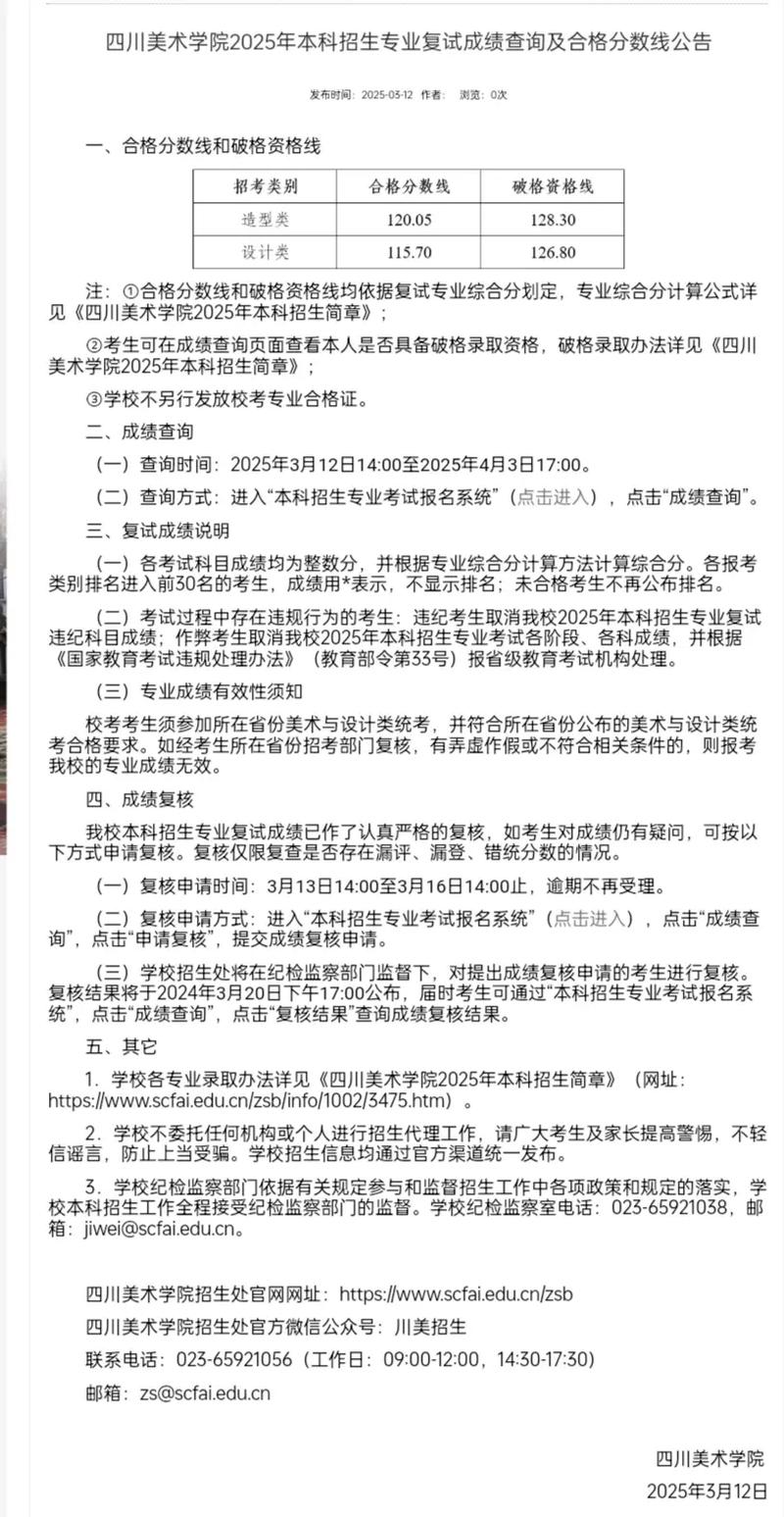 2025川美录取分数线多少?-第1张图片-泰美艺术培训 2025川美录取分数线多少?-第1张图片-泰美艺术培训