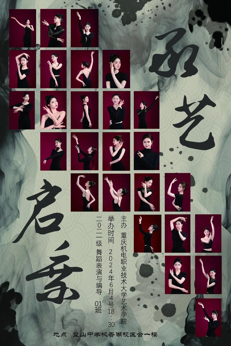 广州大学舞蹈编导研究生如何培养专业能力？-第3张图片-泰美艺术培训