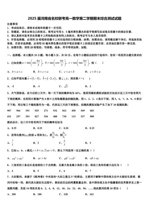 2025河南名校联考B卷内容是什么?-第1张图片-泰美艺术培训 2025河南名校联考B卷内容是什么?-第1张图片-泰美艺术培训
