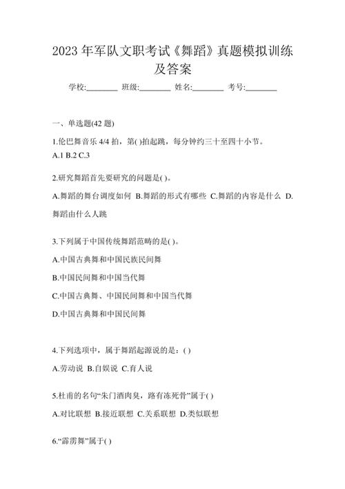 本科中国舞蹈史考题有何特点?-第1张图片-泰美艺术培训 本科中国舞蹈史考题有何特点?-第1张图片-泰美艺术培训