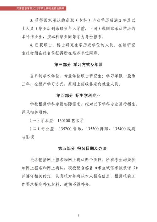 天津音乐学院研究生招生简章-第2张图片-泰美艺术培训 天津音乐学院研究生招生简章-第2张图片-泰美艺术培训