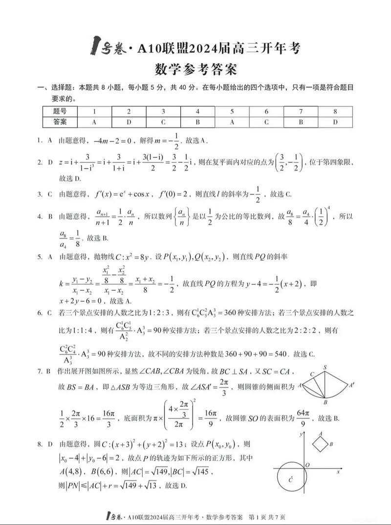 a10安徽联考答案2025-第1张图片-泰美艺术培训 a10安徽联考答案2025-第1张图片-泰美艺术培训
