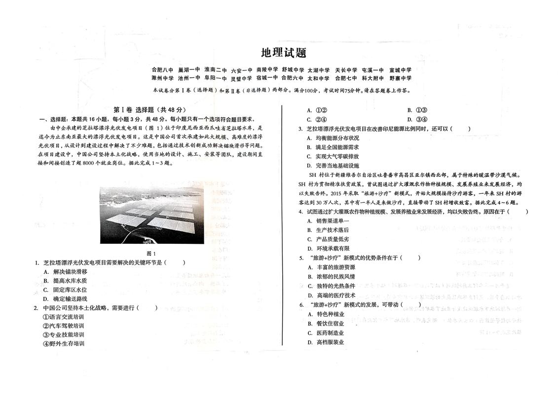 a10安徽联考答案2025-第2张图片-泰美艺术培训 a10安徽联考答案2025-第2张图片-泰美艺术培训