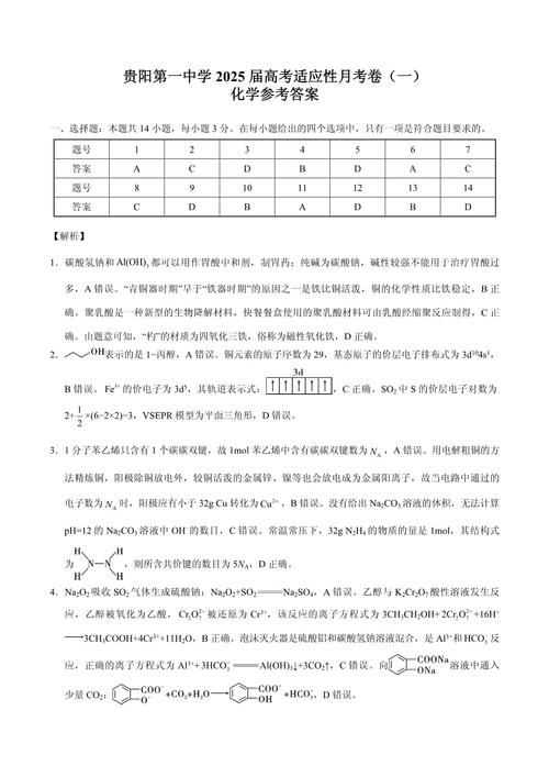 2025z20联考化学答案何时公布?-第1张图片-泰美艺术培训 2025z20联考化学答案何时公布?-第1张图片-泰美艺术培训