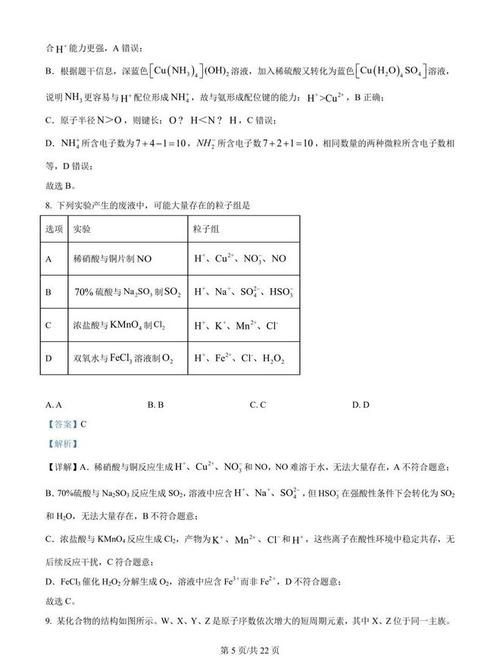 2025z20联考化学答案何时公布?-第2张图片-泰美艺术培训 2025z20联考化学答案何时公布?-第2张图片-泰美艺术培训