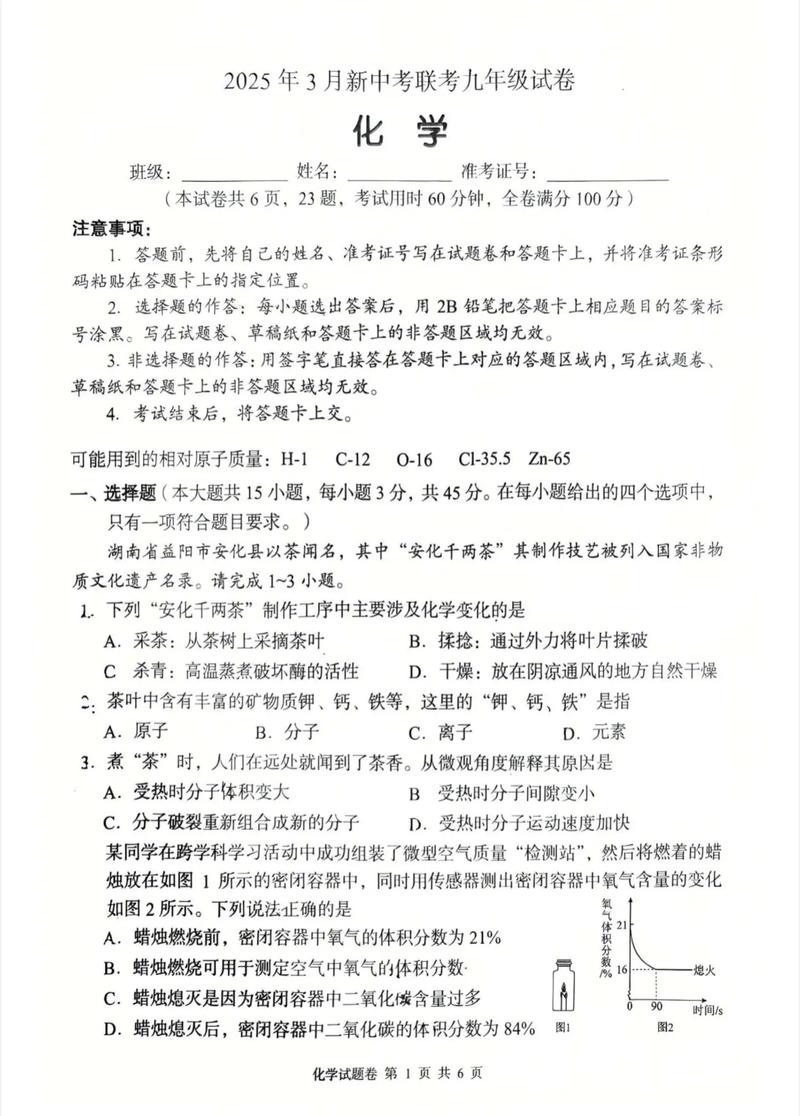 2025z20联考化学答案何时公布?-第3张图片-泰美艺术培训 2025z20联考化学答案何时公布?-第3张图片-泰美艺术培训