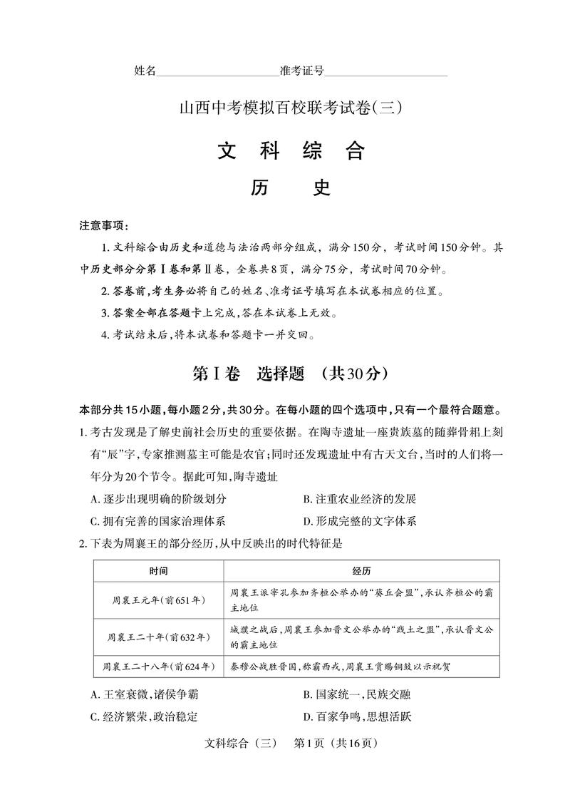 山西百校联考2025san的核心考点是什么?-第1张图片-泰美艺术培训 山西百校联考2025san的核心考点是什么?-第1张图片-泰美艺术培训