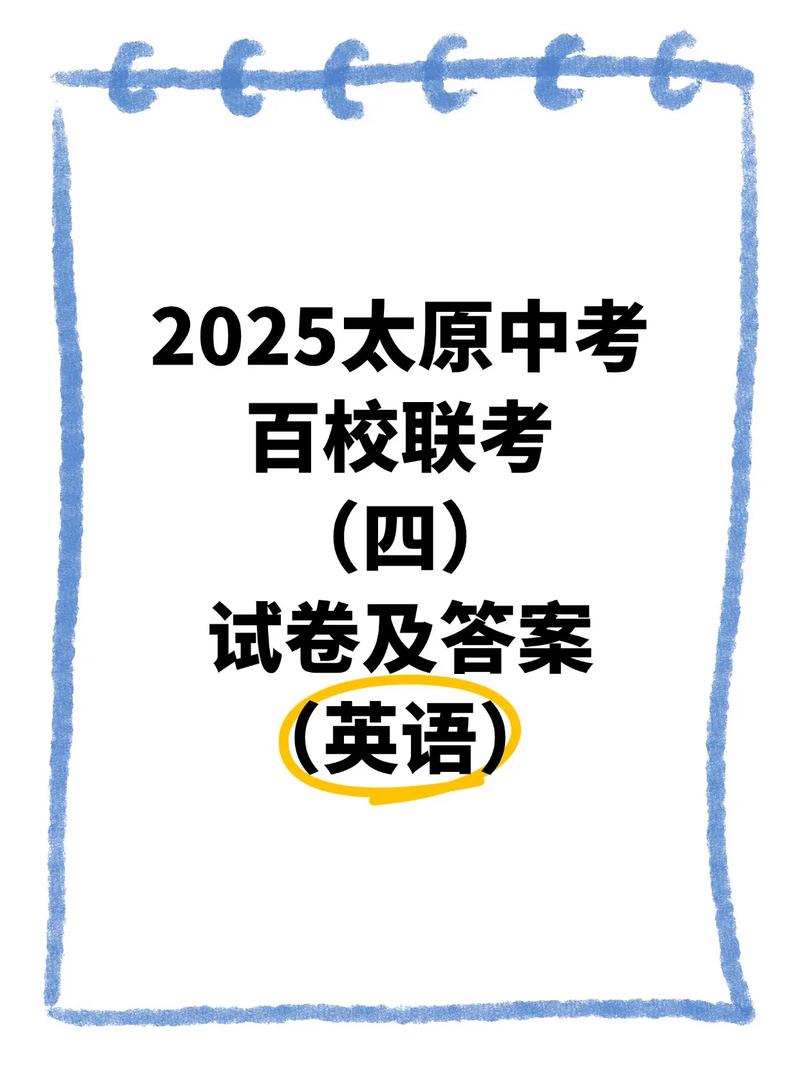山西百校联考2025san的核心考点是什么?-第3张图片-泰美艺术培训 山西百校联考2025san的核心考点是什么?-第3张图片-泰美艺术培训