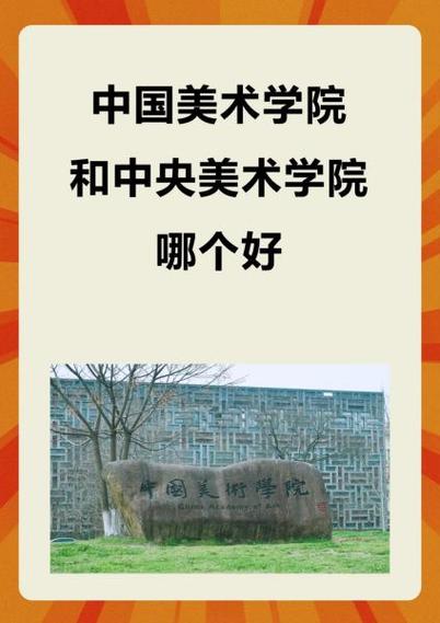 央美与国美,谁更胜一筹?-第1张图片-泰美艺术培训 央美与国美,谁更胜一筹?-第1张图片-泰美艺术培训