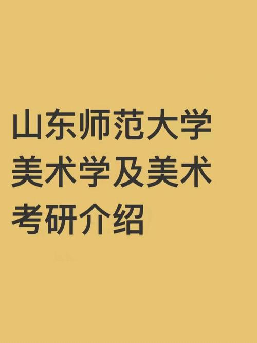 山东师范大学美术学院在哪个校区-第3张图片-泰美艺术培训 山东师范大学美术学院在哪个校区-第3张图片-泰美艺术培训