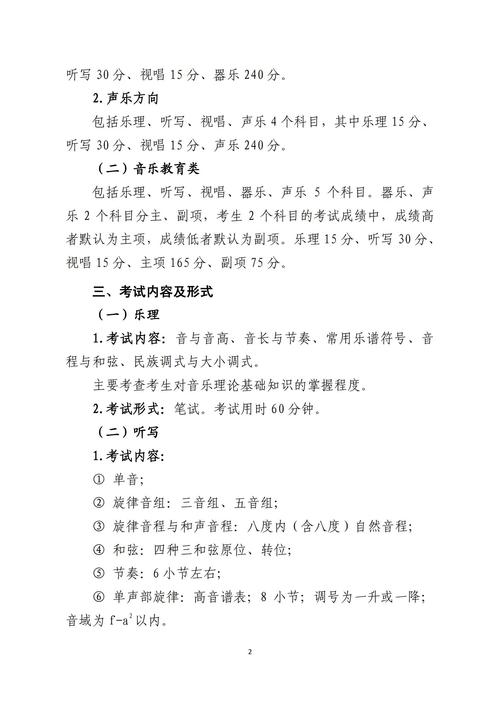 2025艺考音乐试卷有何新变化？-第3张图片-泰美艺术培训