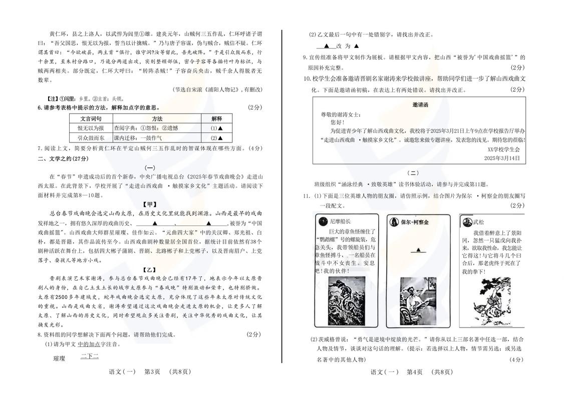 山西中考模拟百校联考试卷一-第3张图片-泰美艺术培训 山西中考模拟百校联考试卷一-第3张图片-泰美艺术培训