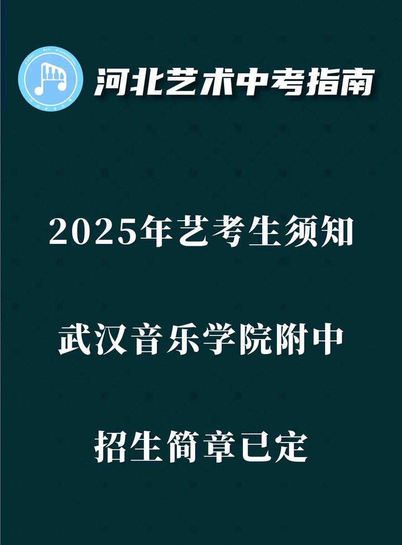 武汉音乐学院2025招聘有何新变化？-第1张图片-泰美艺术培训
